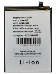 Аккумуляторная батарея для Xiaomi Redmi Note 13 5G (BN5P) — 1