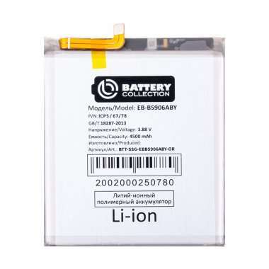 Аккумуляторная батарея для Samsung Galaxy S22 Plus (S906B) EB-BS906ABY (Премиум) &mdash; 2