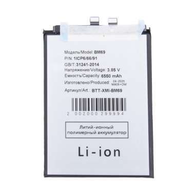 Аккумуляторная батарея для Xiaomi Poco X7 Pro (BM69) &mdash; 1