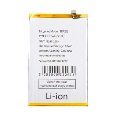 Аккумуляторная батарея для Xiaomi Redmi A5 (BP5E) — 2