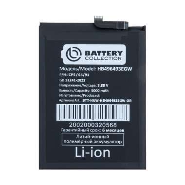 Аккумуляторная батарея для Huawei Nova Y90 (HB496493EGW) Премиум — 2